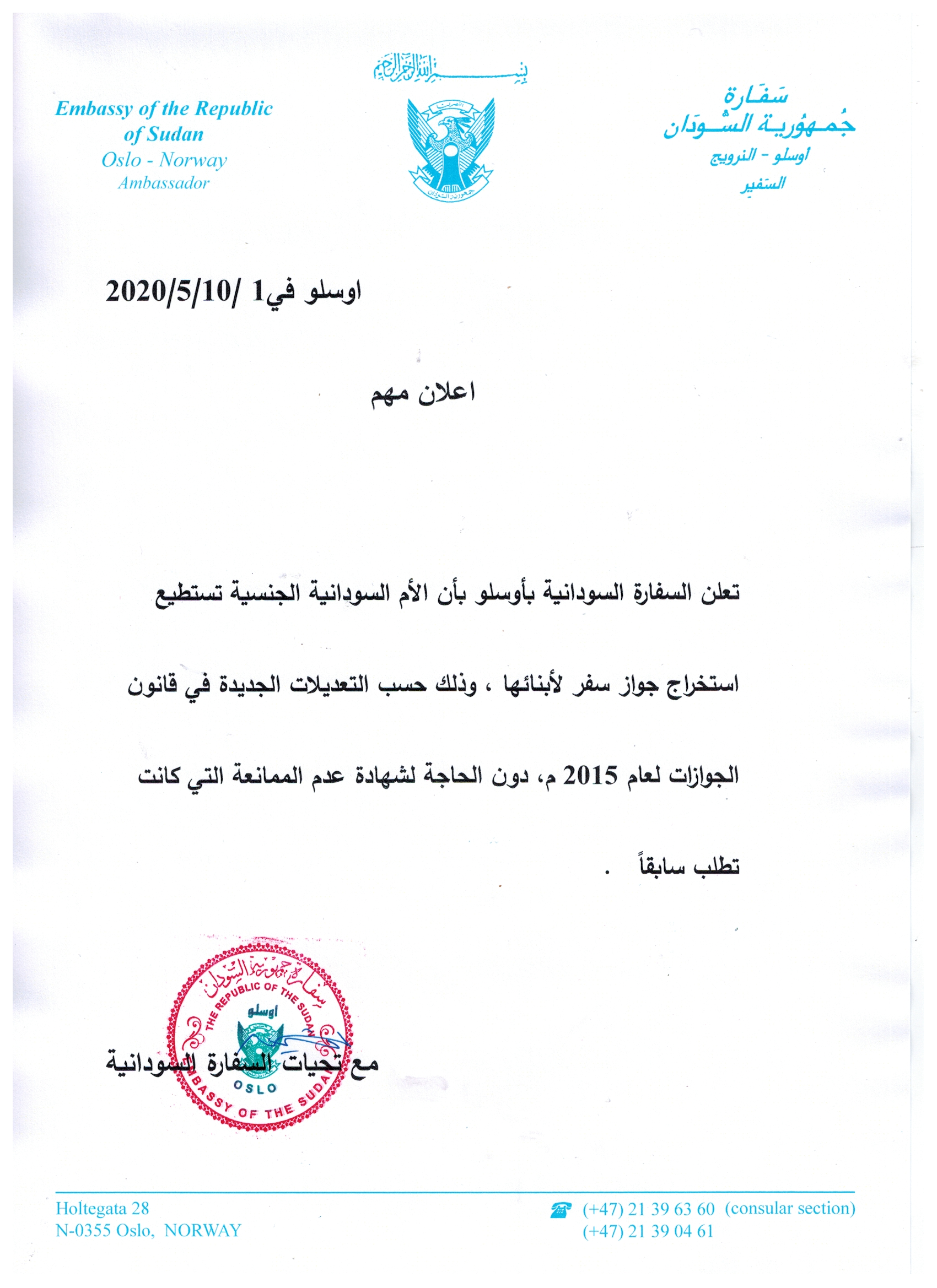 بجدة الجواز السودانية السفارة تجديد الاستعلام عن